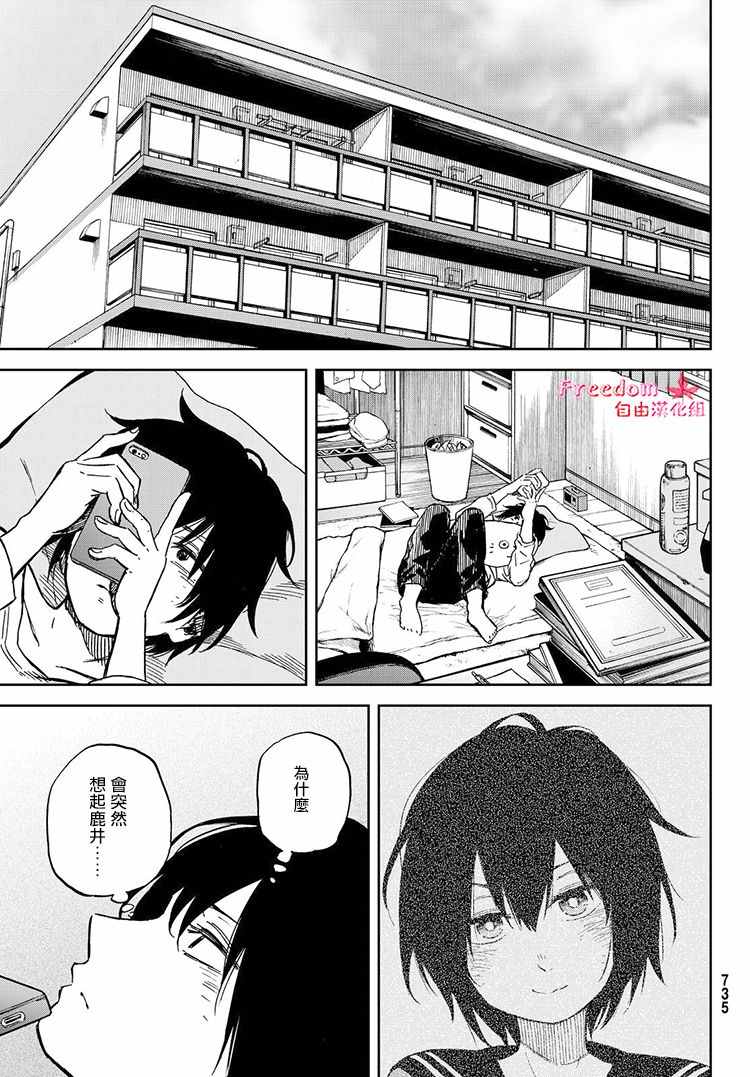 《娇羞的她是长头妖怪》漫画 020话