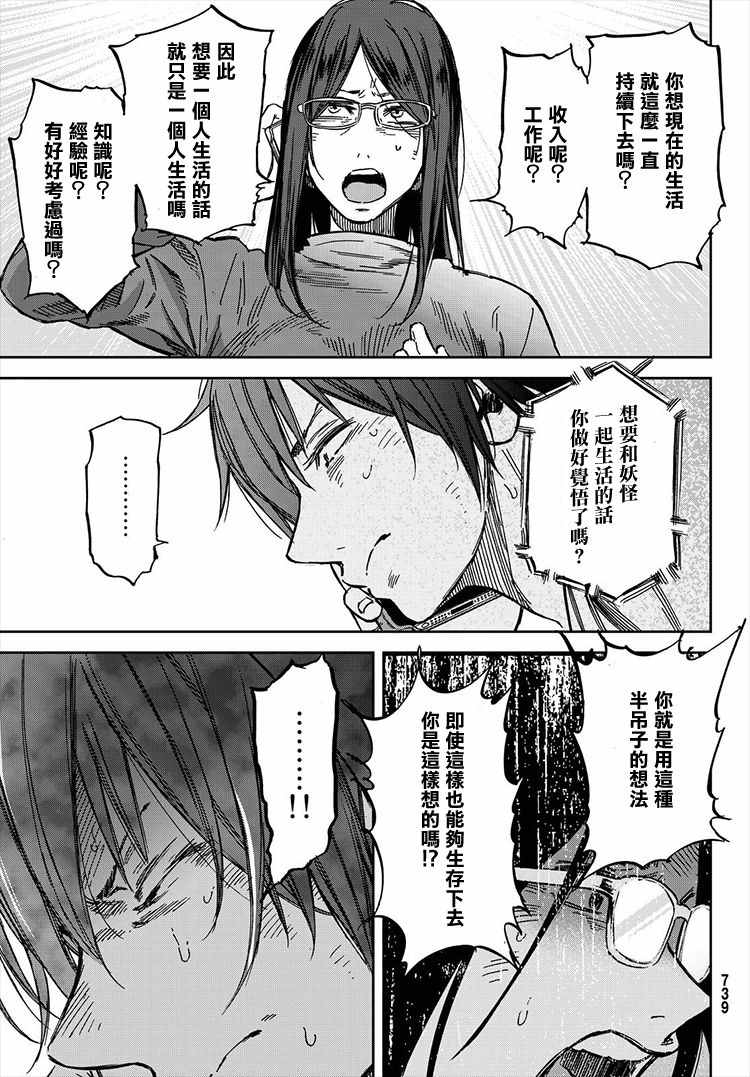 《娇羞的她是长头妖怪》漫画 020话