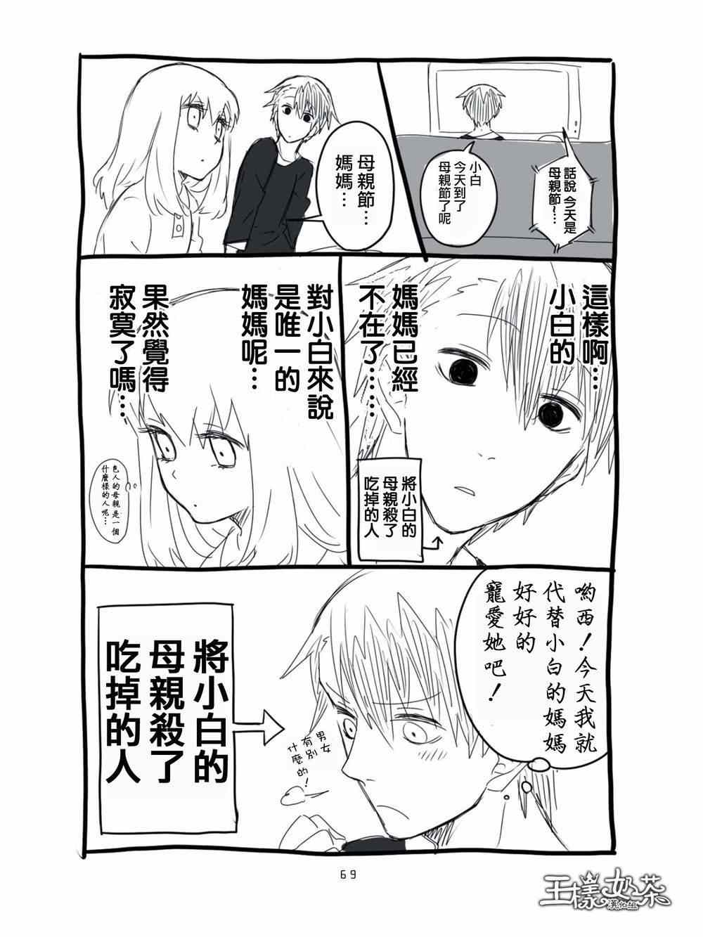 《想死少女与美食家》漫画 005集