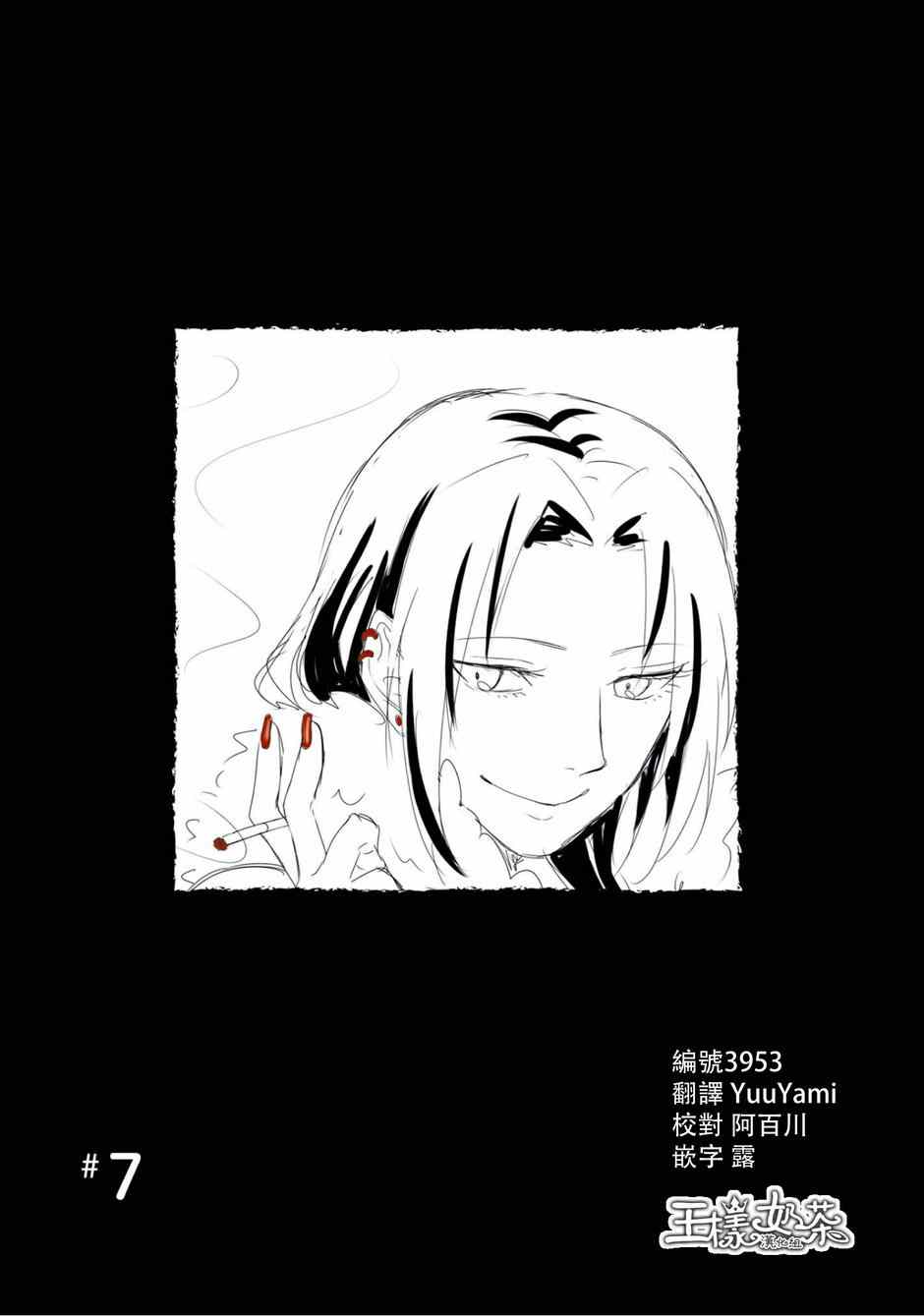 《想死少女与美食家》漫画 007集