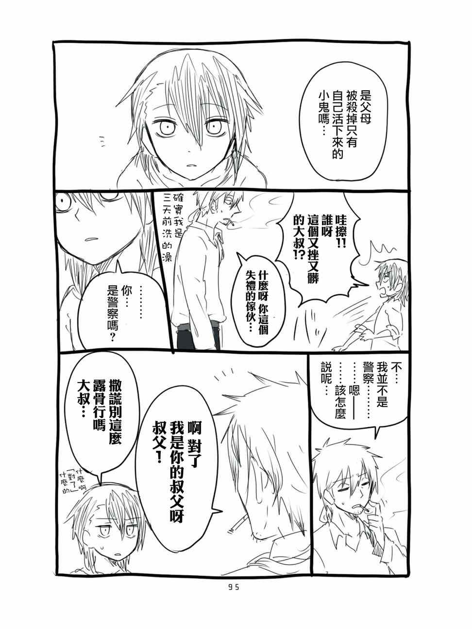 《想死少女与美食家》漫画 007集