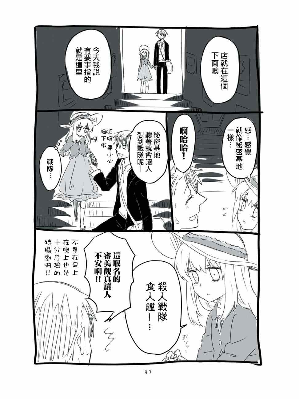 《想死少女与美食家》漫画 007集