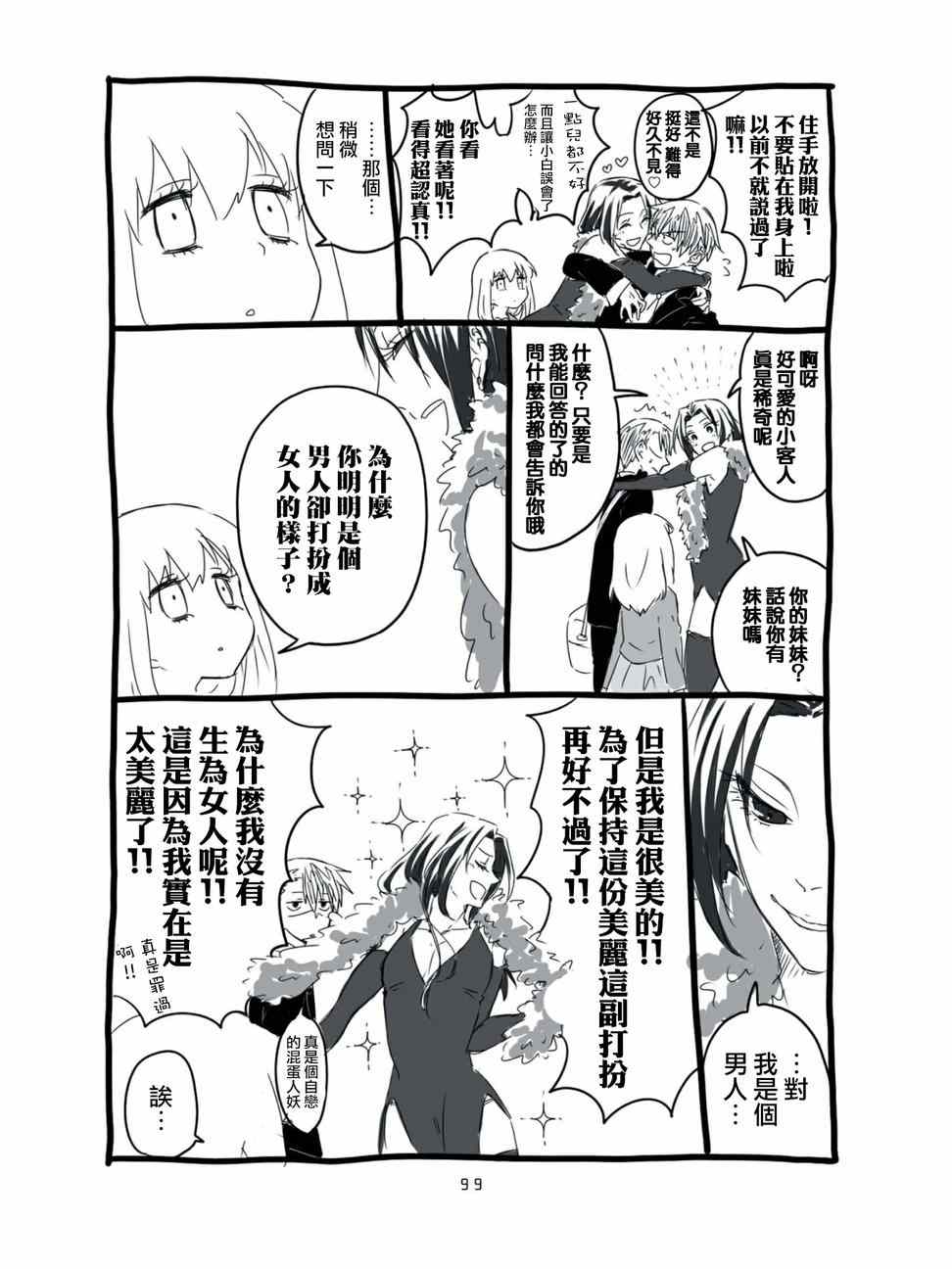 《想死少女与美食家》漫画 007集