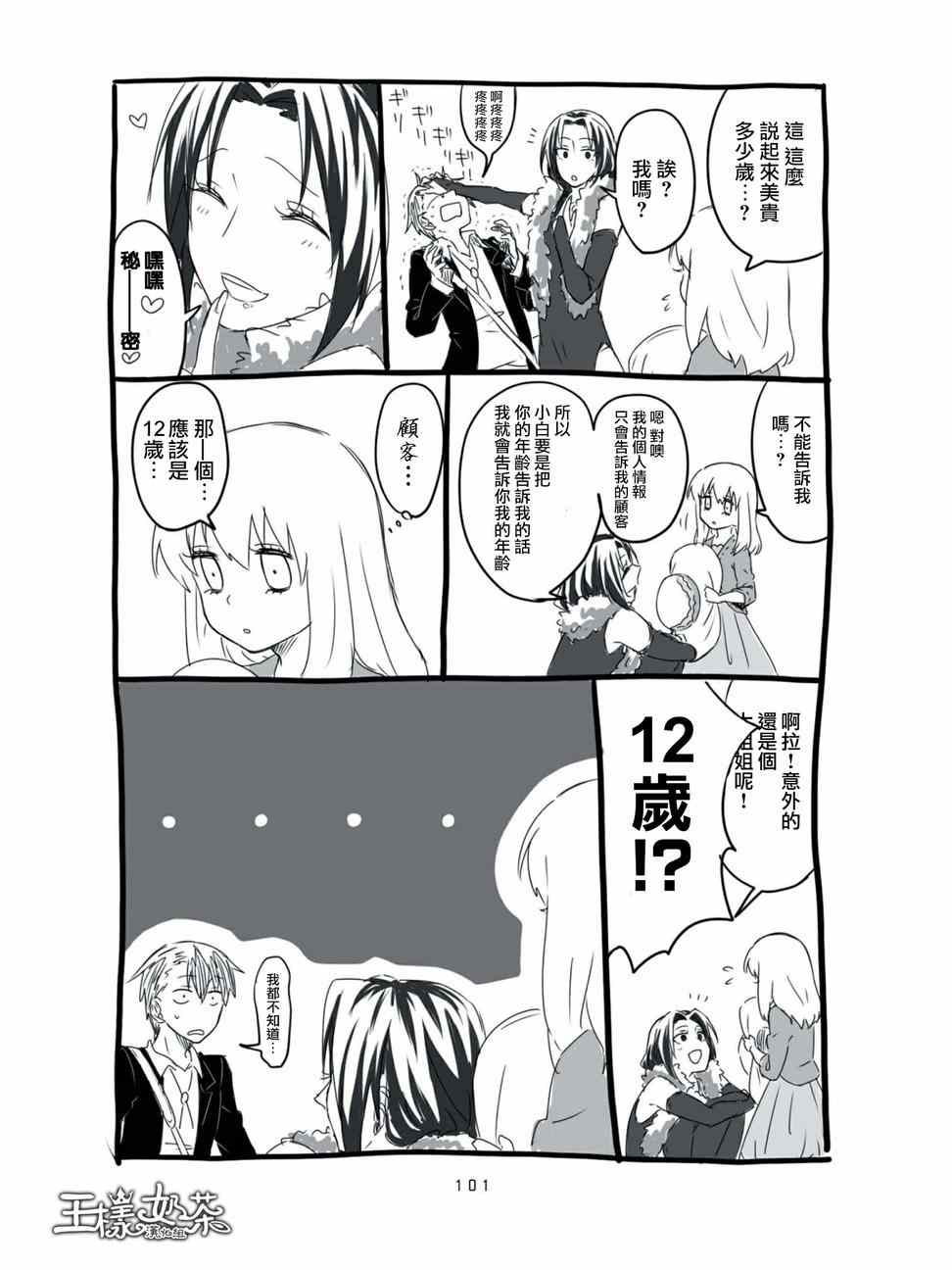 《想死少女与美食家》漫画 007集