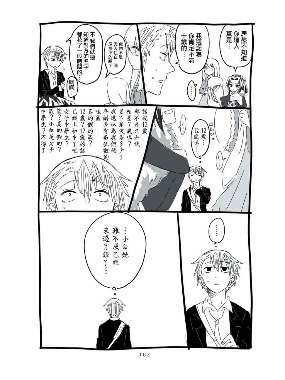 《想死少女与美食家》漫画 007集