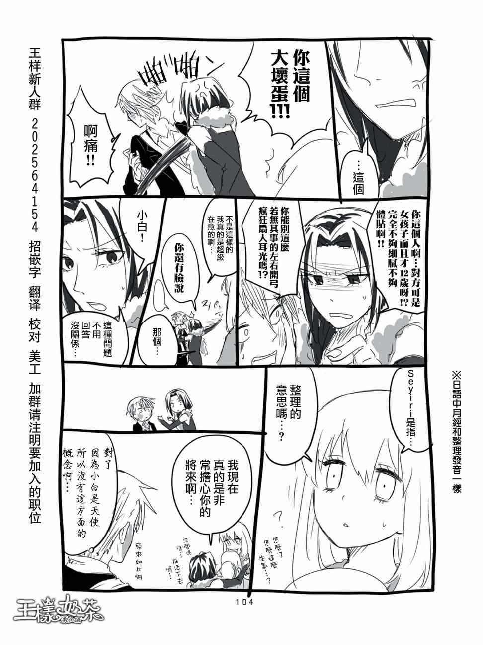 《想死少女与美食家》漫画 007集