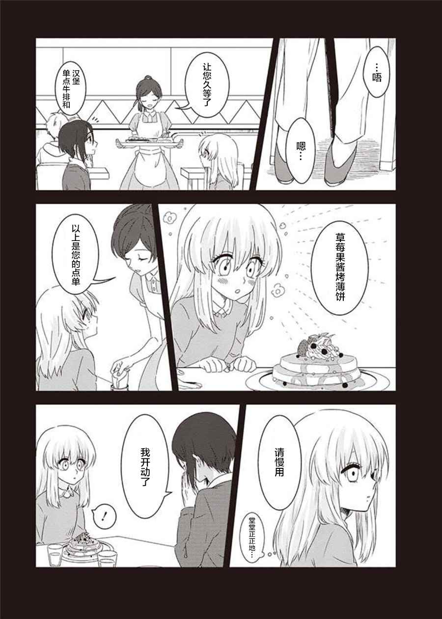 《想死少女与美食家》漫画 030话