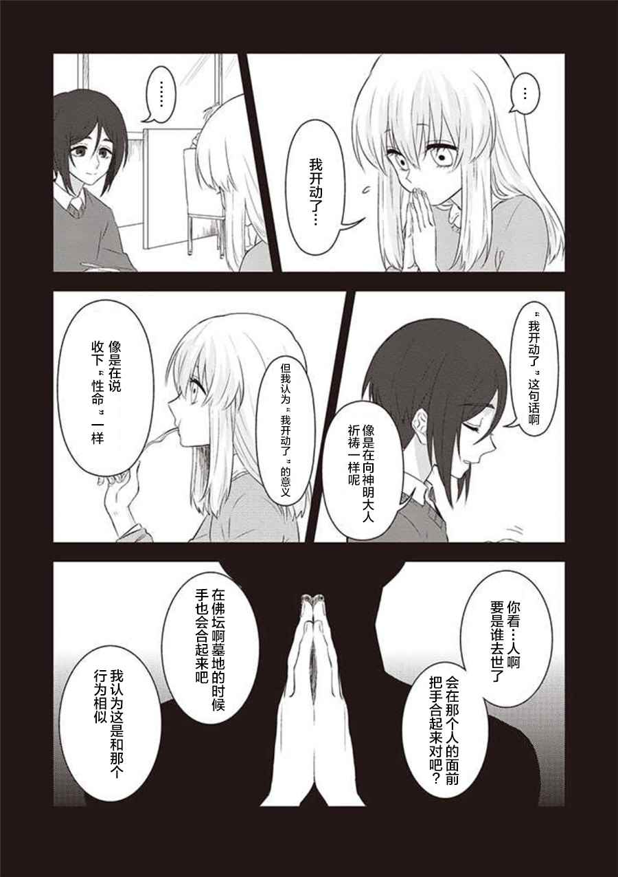 《想死少女与美食家》漫画 030话