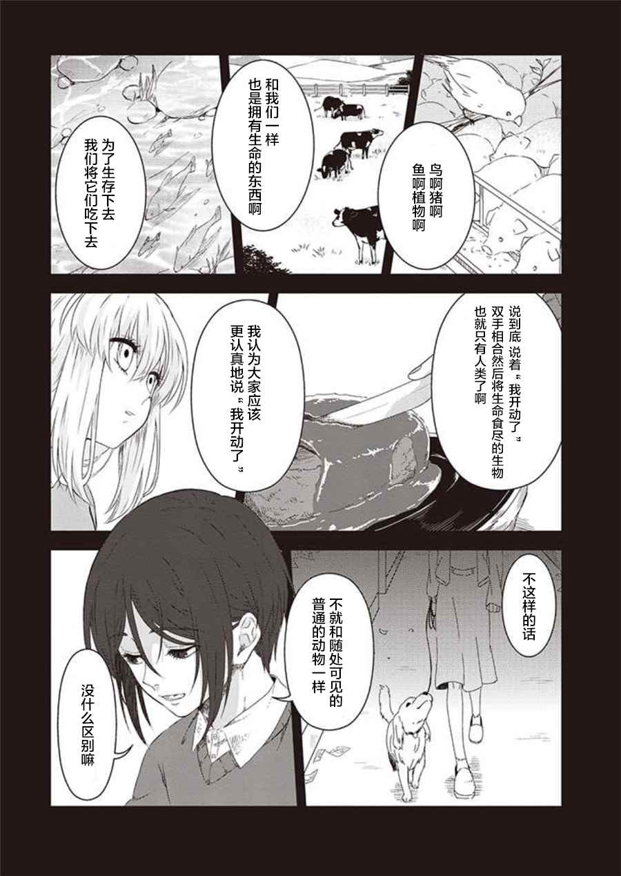 《想死少女与美食家》漫画 030话