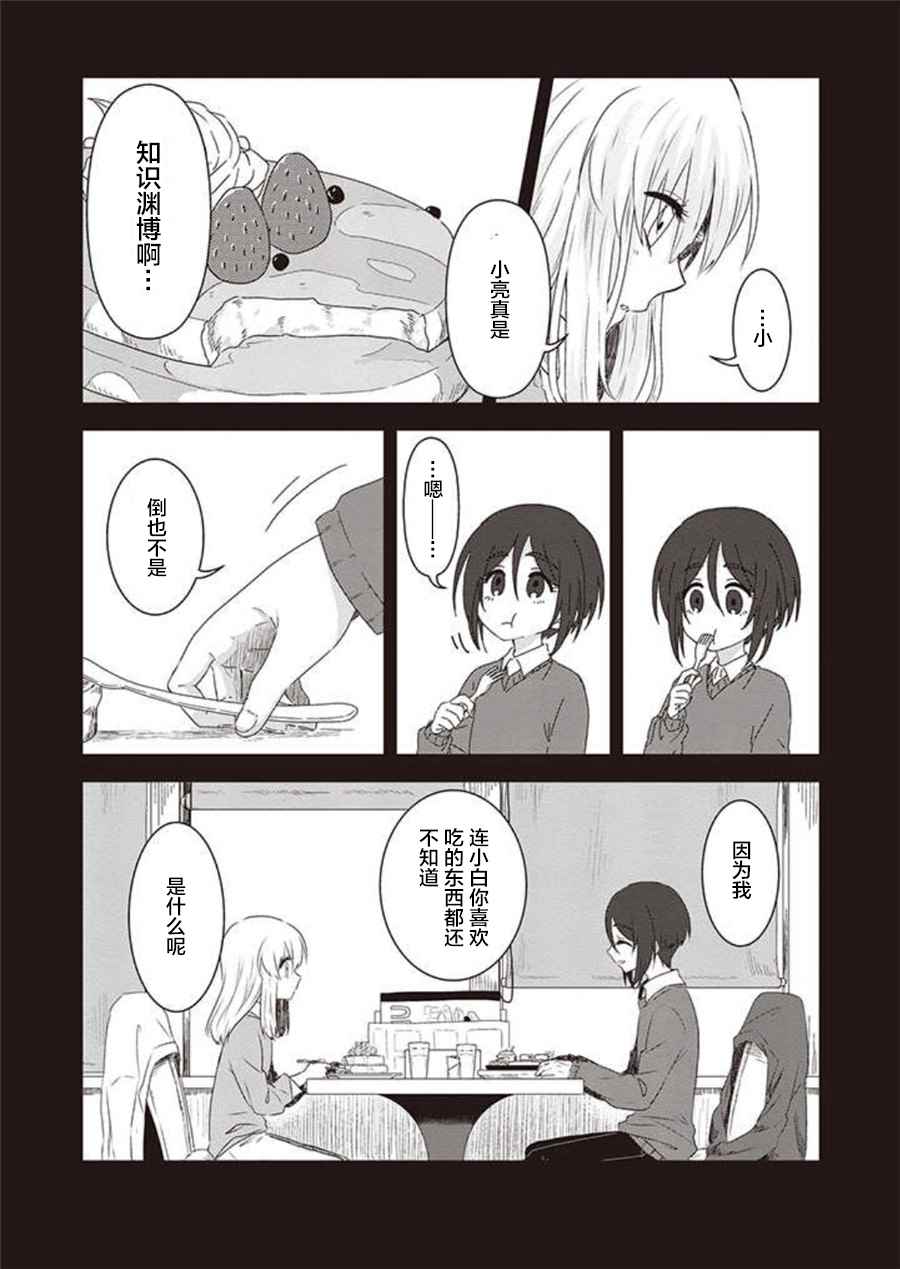 《想死少女与美食家》漫画 030话