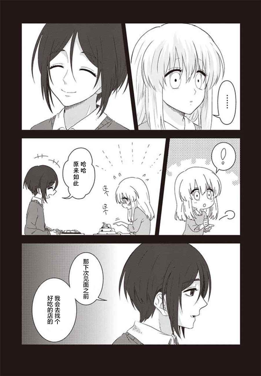 《想死少女与美食家》漫画 030话