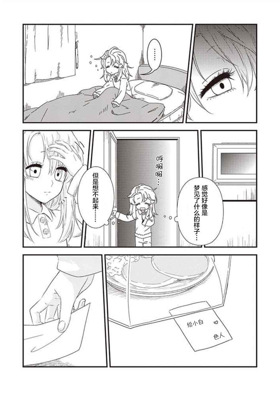 《想死少女与美食家》漫画 030话