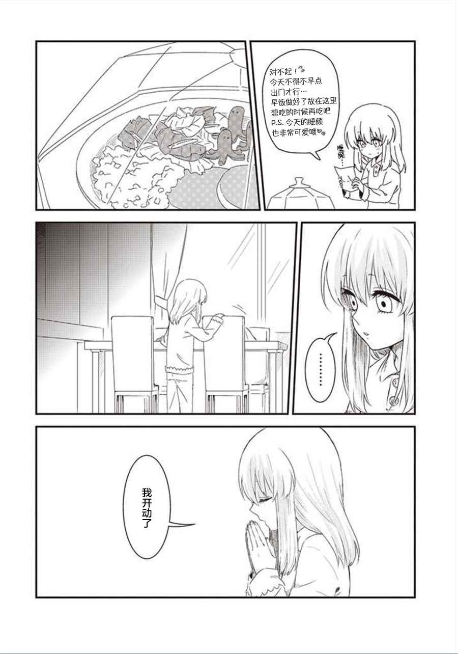 《想死少女与美食家》漫画 030话