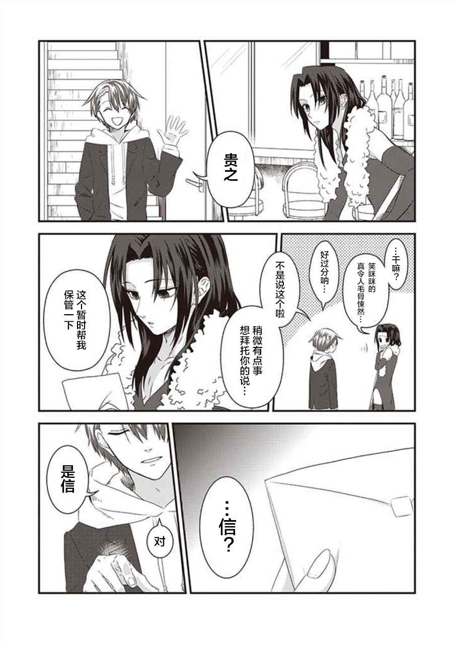 《想死少女与美食家》漫画 030话