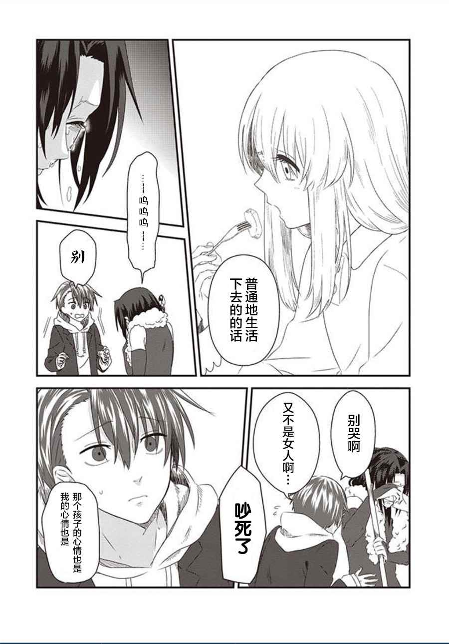 《想死少女与美食家》漫画 030话