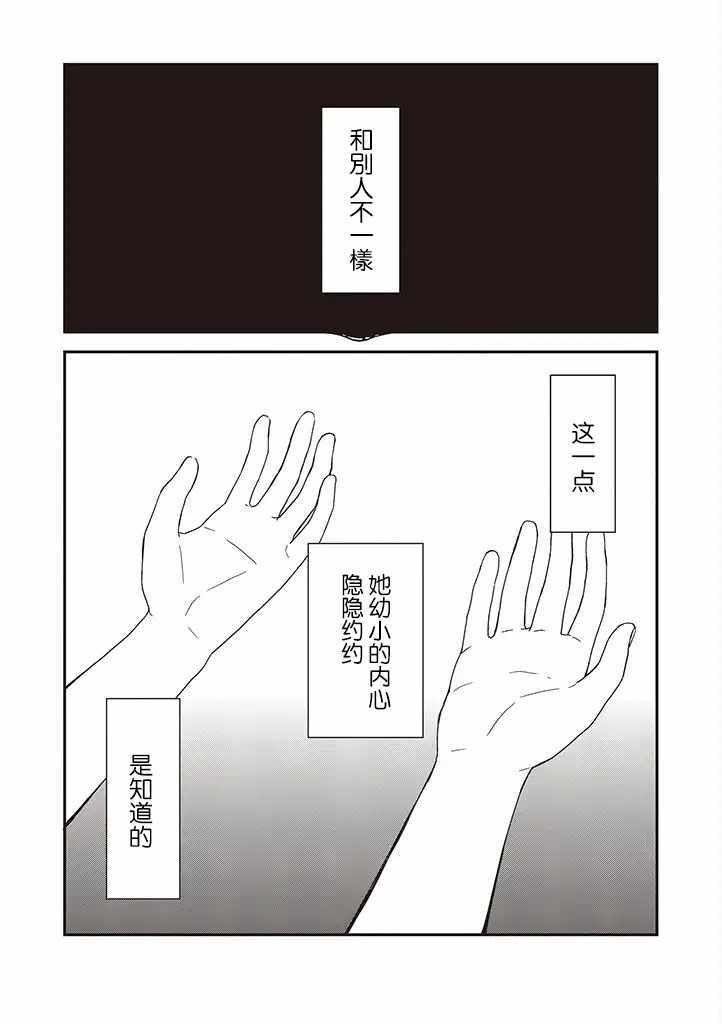 《想死少女与美食家》漫画 032话