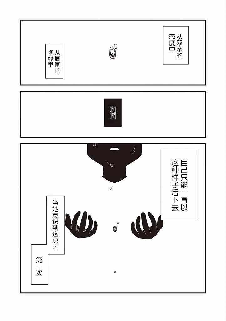 《想死少女与美食家》漫画 032话