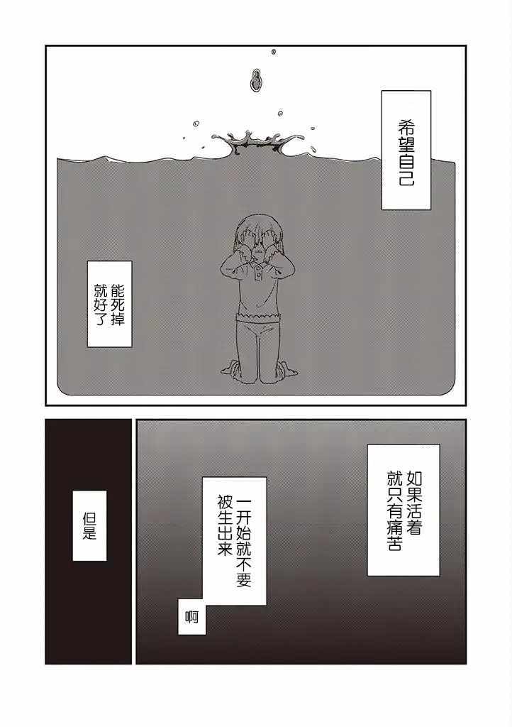 《想死少女与美食家》漫画 032话