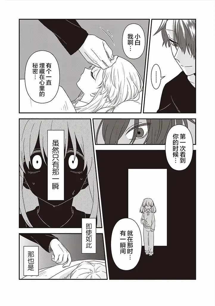 《想死少女与美食家》漫画 032话