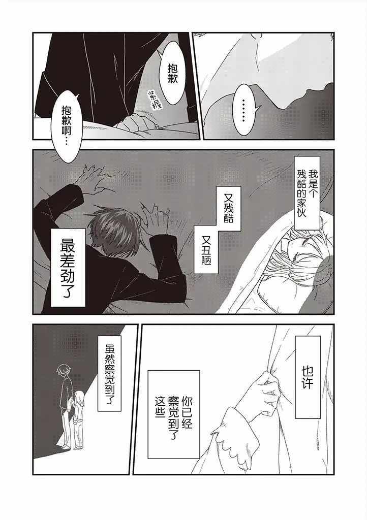 《想死少女与美食家》漫画 032话