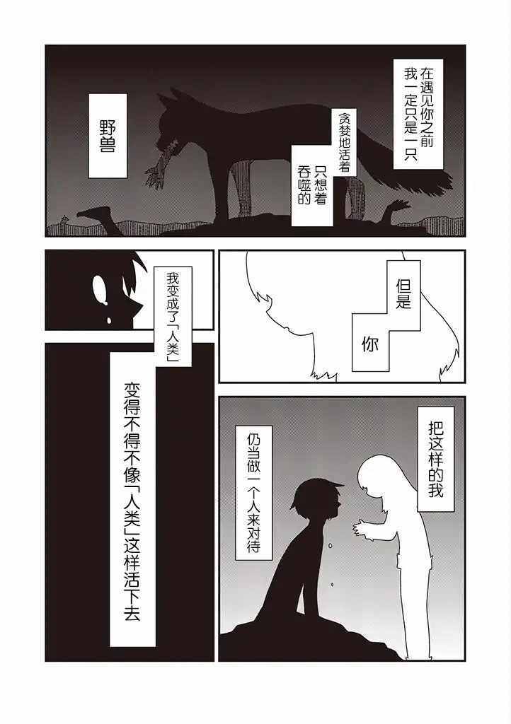 《想死少女与美食家》漫画 032话