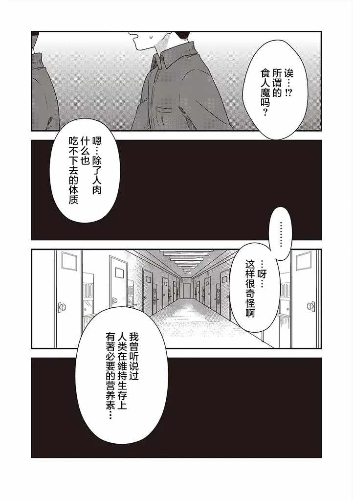 《想死少女与美食家》漫画 034话