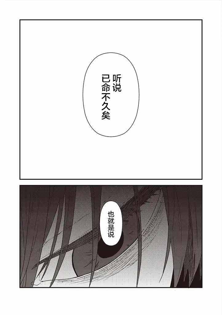 《想死少女与美食家》漫画 034话