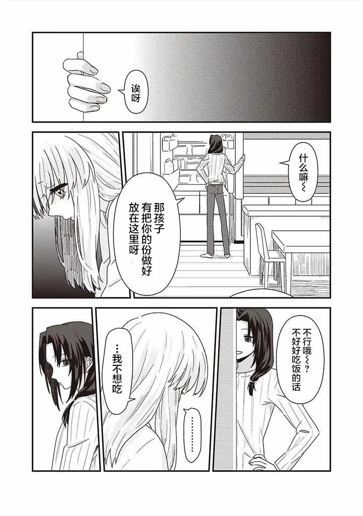 《想死少女与美食家》漫画 034话