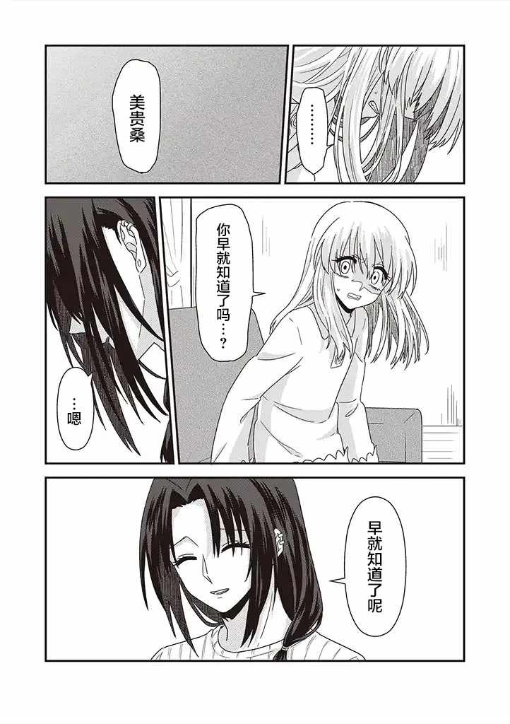 《想死少女与美食家》漫画 034话