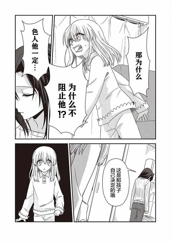 《想死少女与美食家》漫画 034话