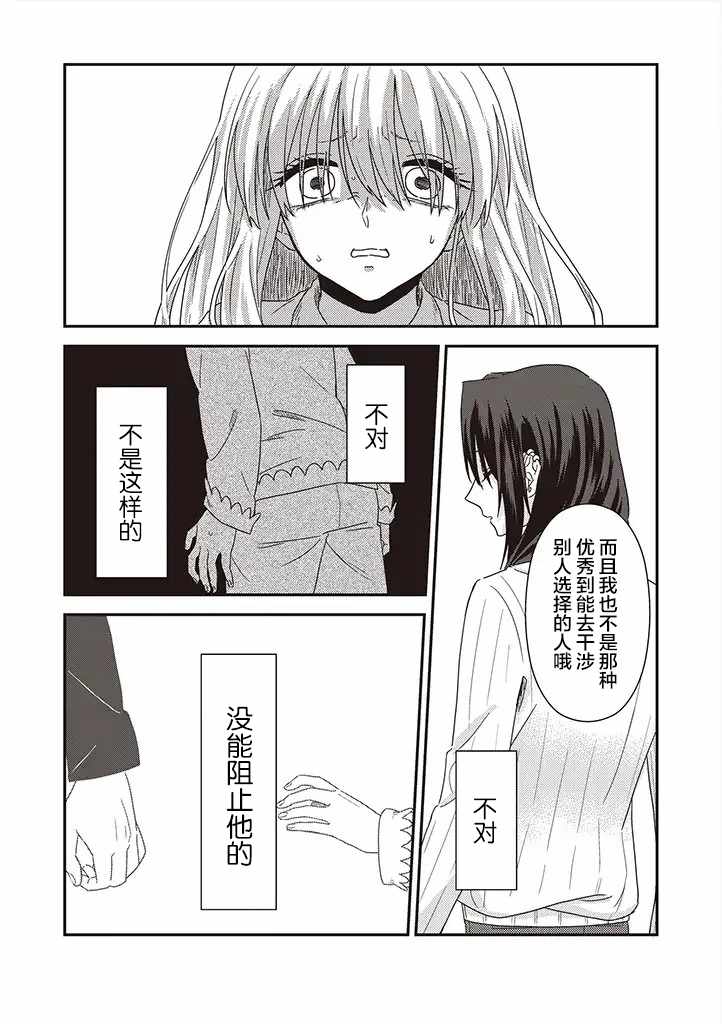 《想死少女与美食家》漫画 034话