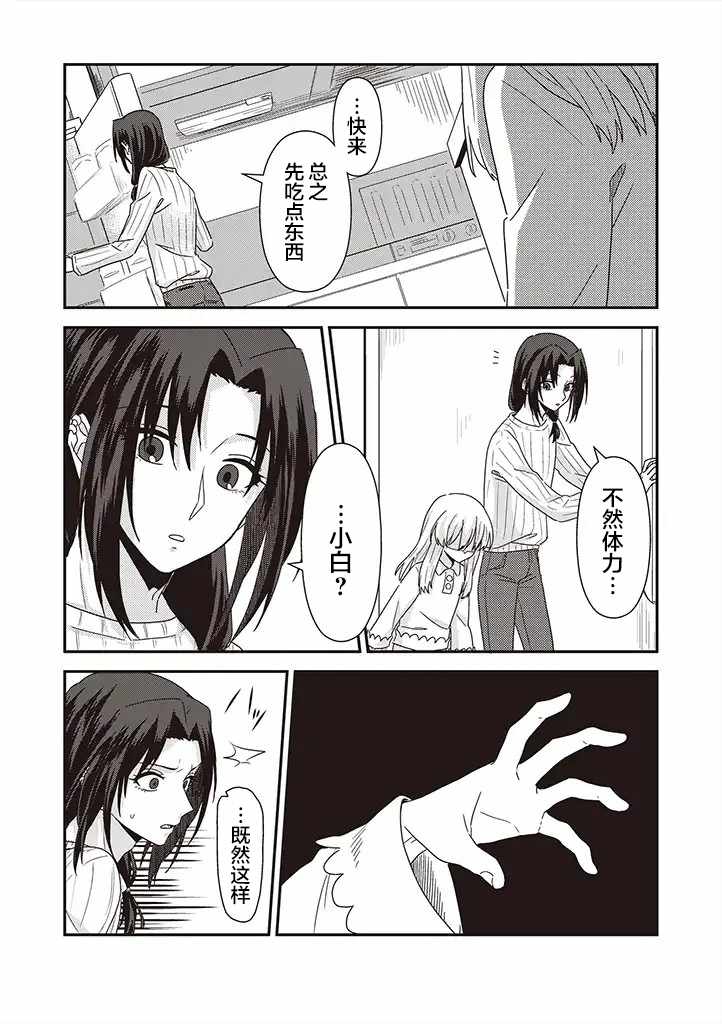 《想死少女与美食家》漫画 034话