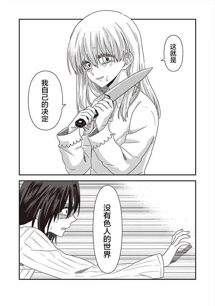 《想死少女与美食家》漫画 034话