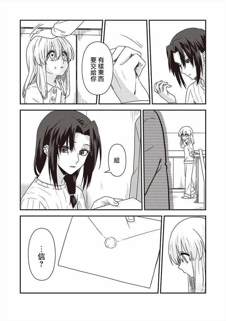 《想死少女与美食家》漫画 035话