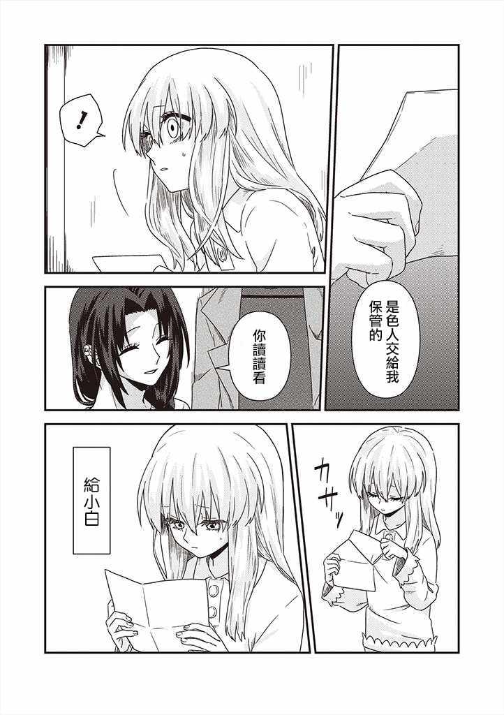 《想死少女与美食家》漫画 035话