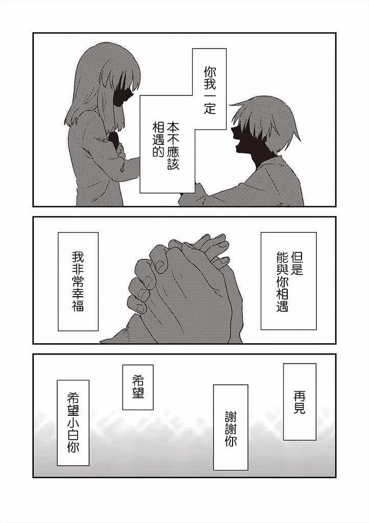 《想死少女与美食家》漫画 035话