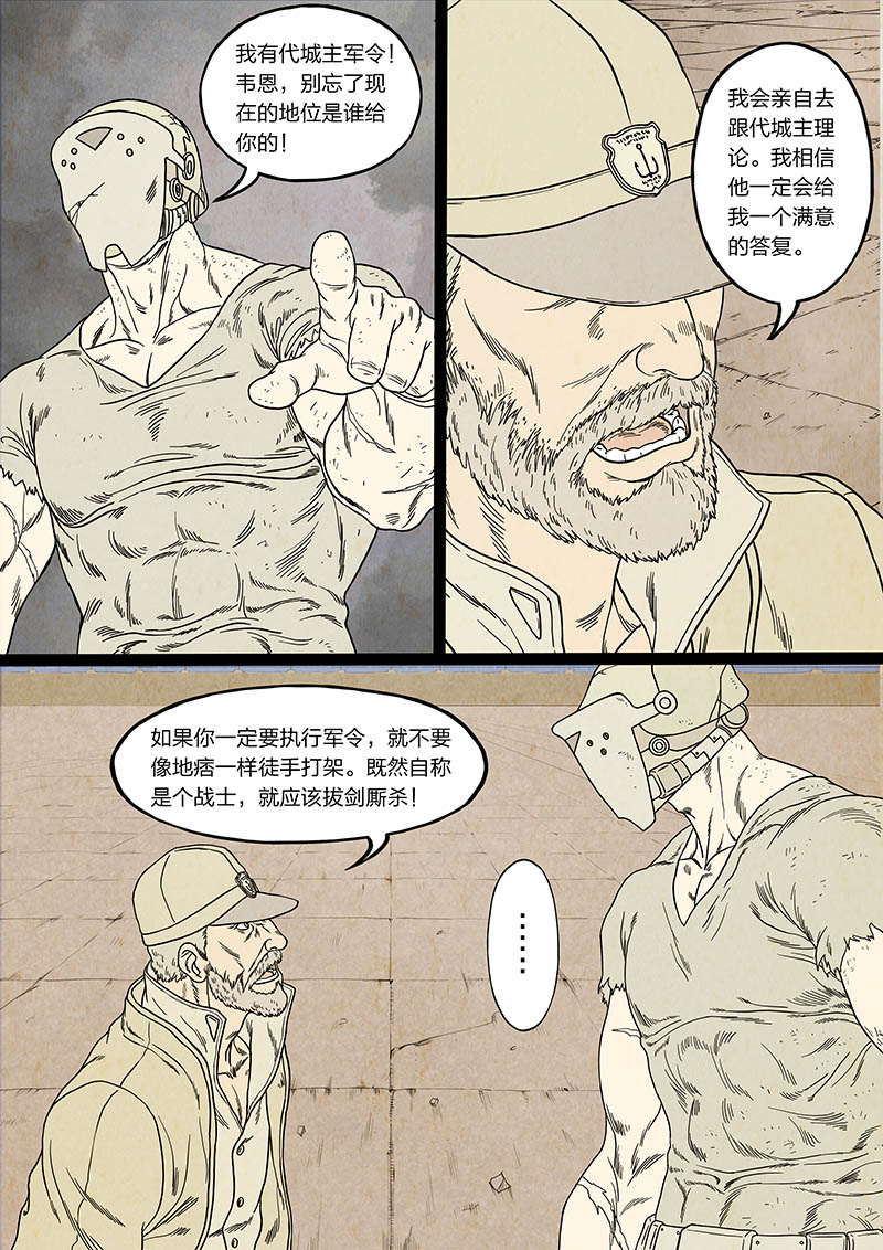 《灰体》漫画 17话