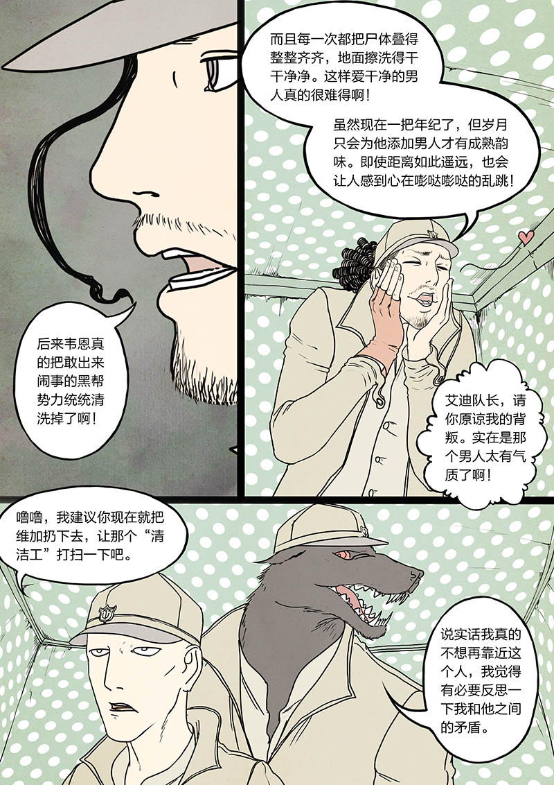 《灰体》漫画 17话