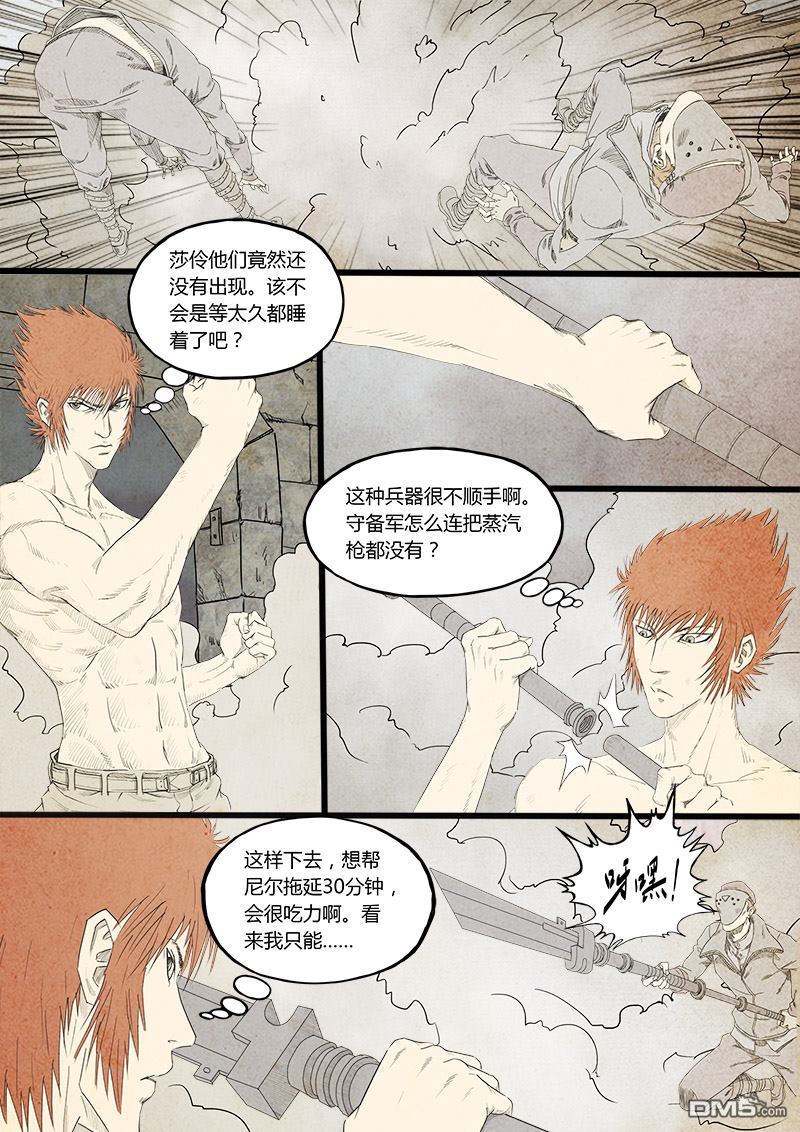 《灰体》漫画 21话