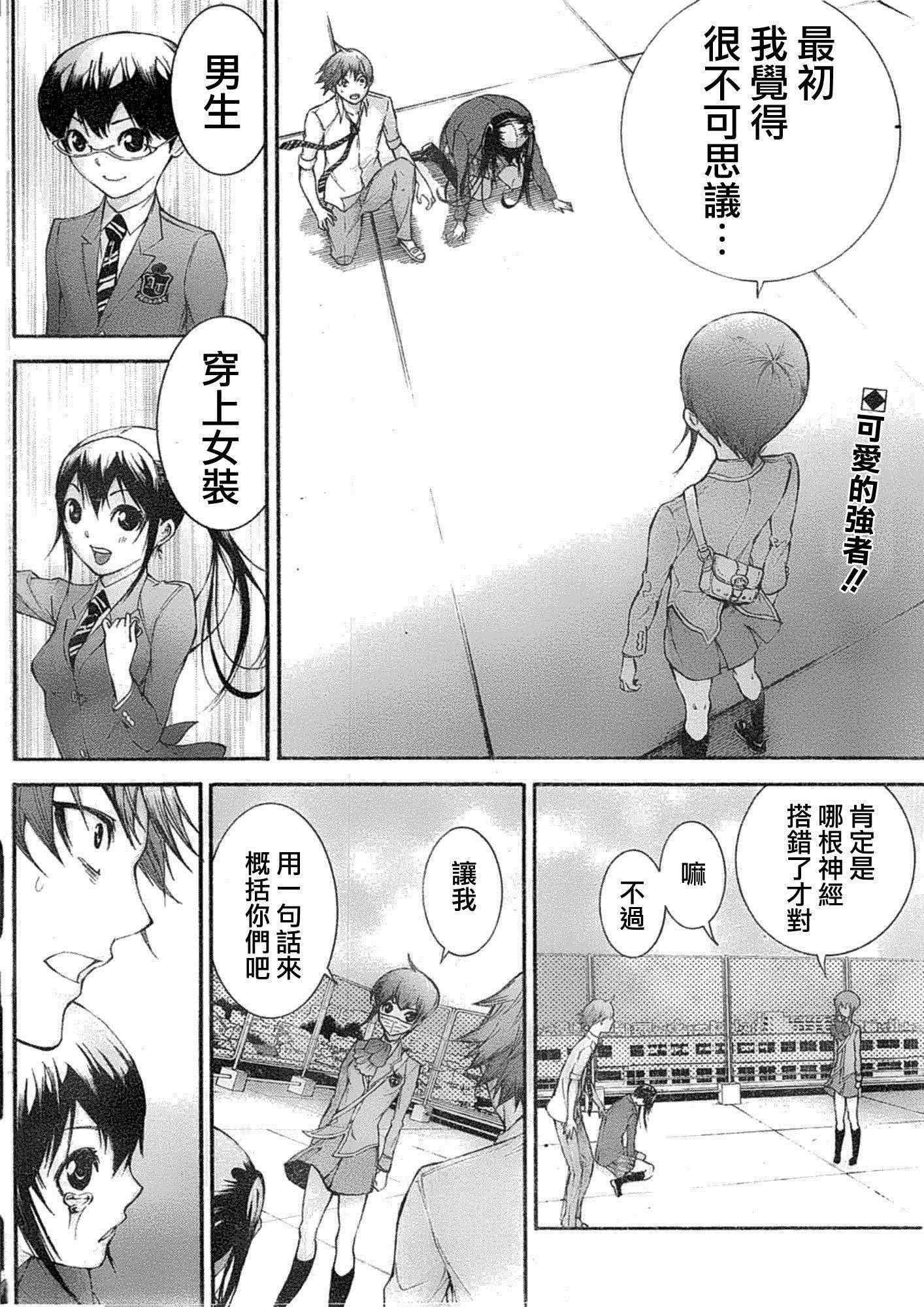 《Prettymax》漫画 009话