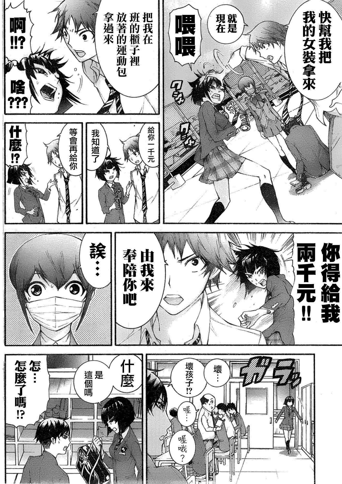 《Prettymax》漫画 009话