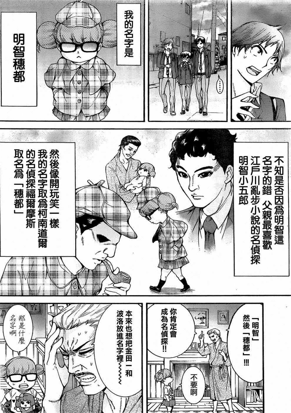 《Prettymax》漫画 027话