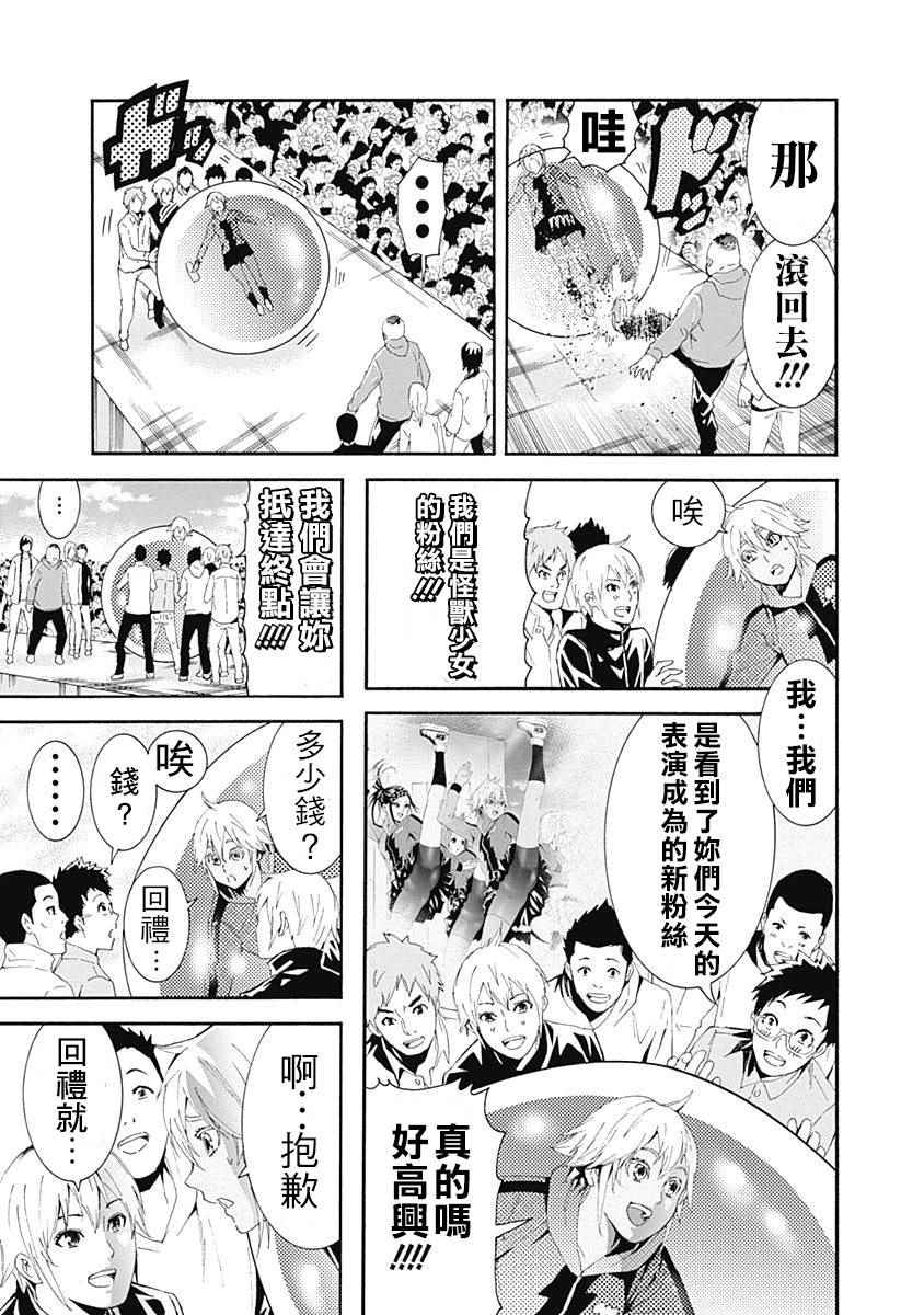 《Prettymax》漫画 088话