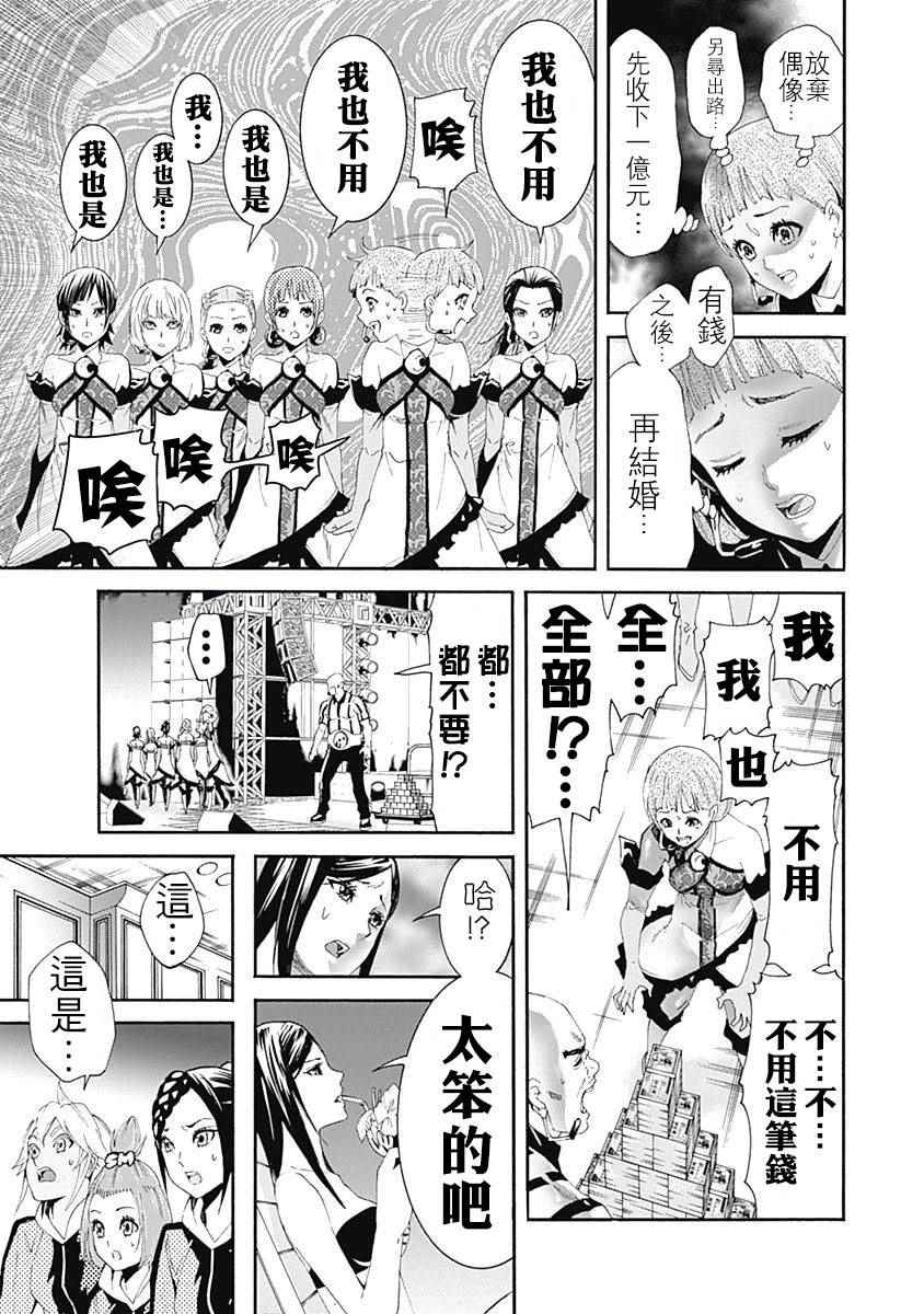 《Prettymax》漫画 090话