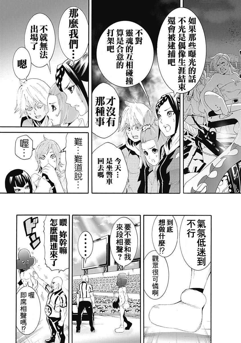 《Prettymax》漫画 090话