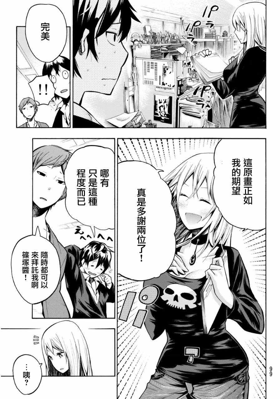 《凸凹动画》漫画 003话