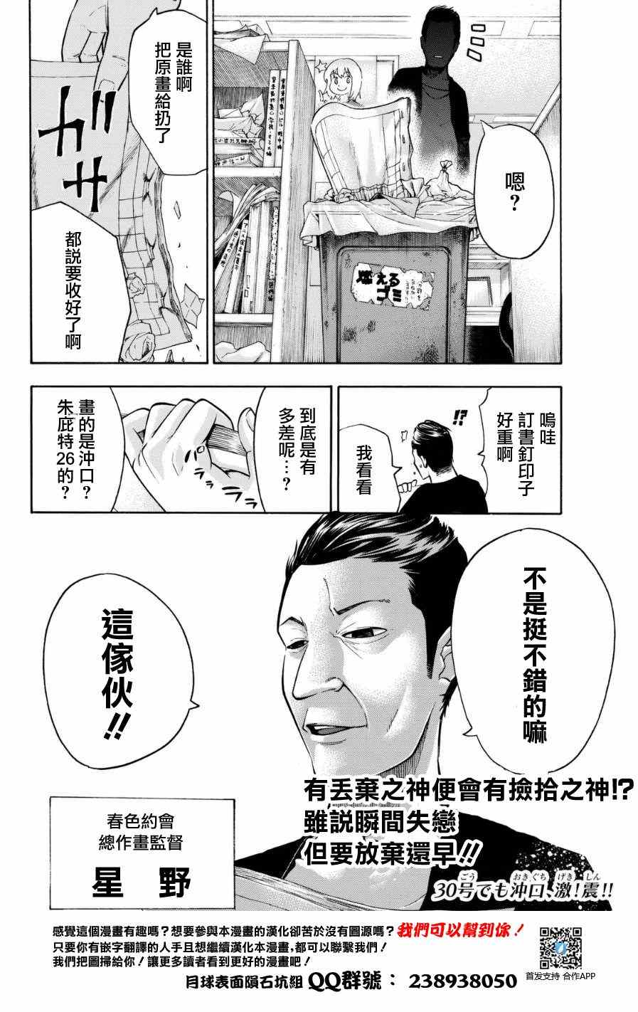 《凸凹动画》漫画 003话