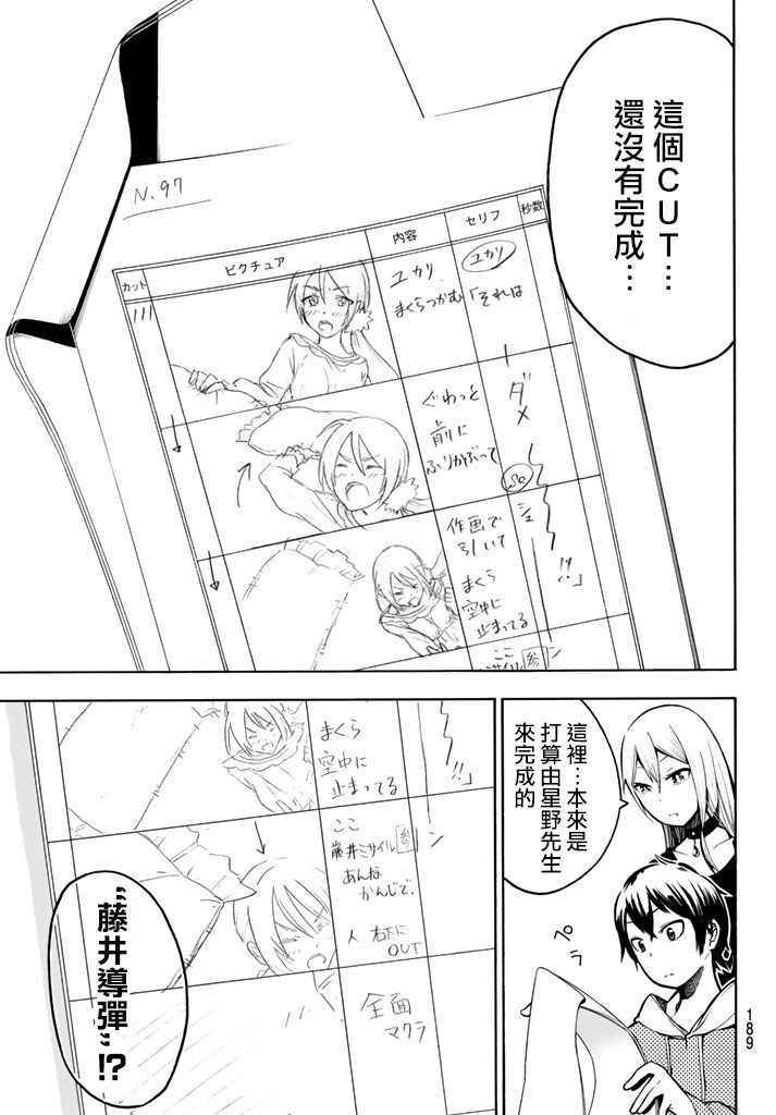 《凸凹动画》漫画 005话