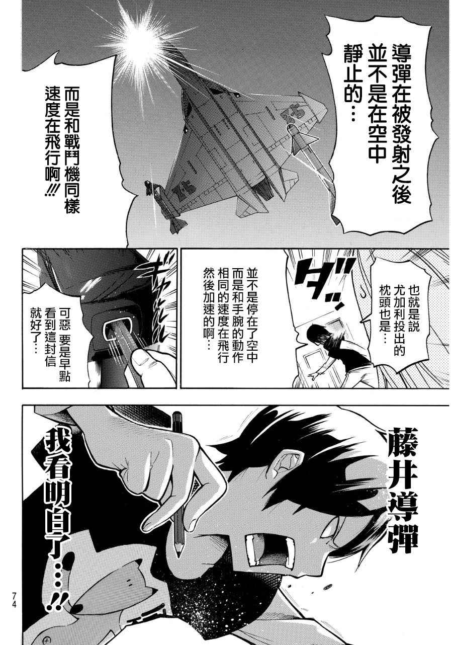 《凸凹动画》漫画 006话