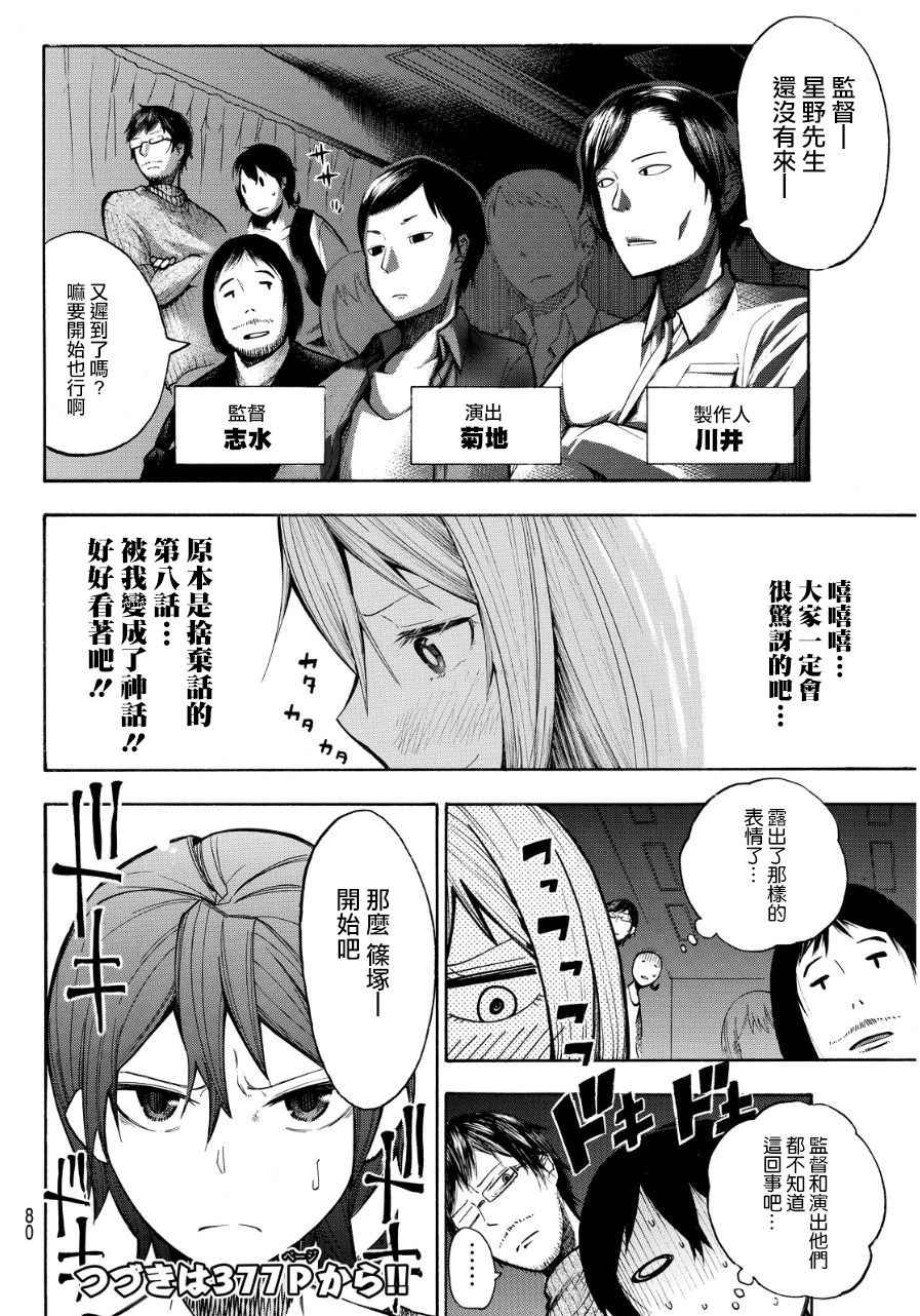 《凸凹动画》漫画 006话